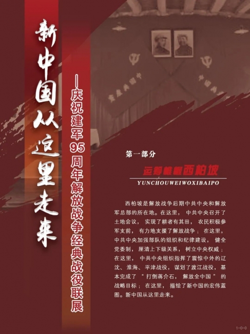 建军