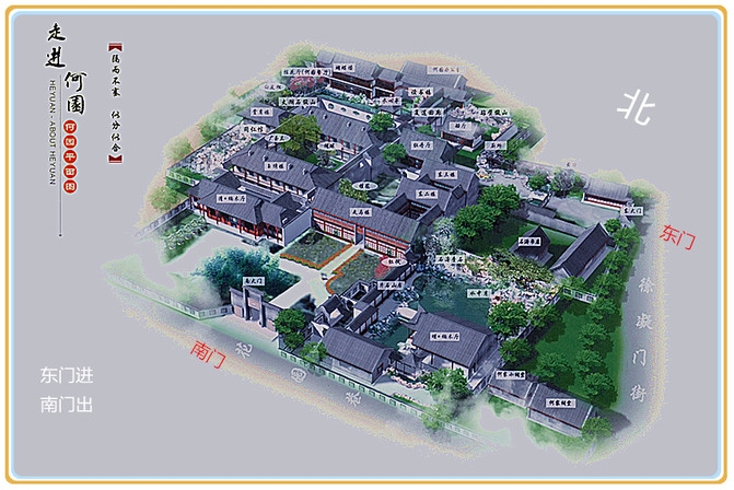 何园2